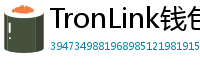 TronLink钱包下载